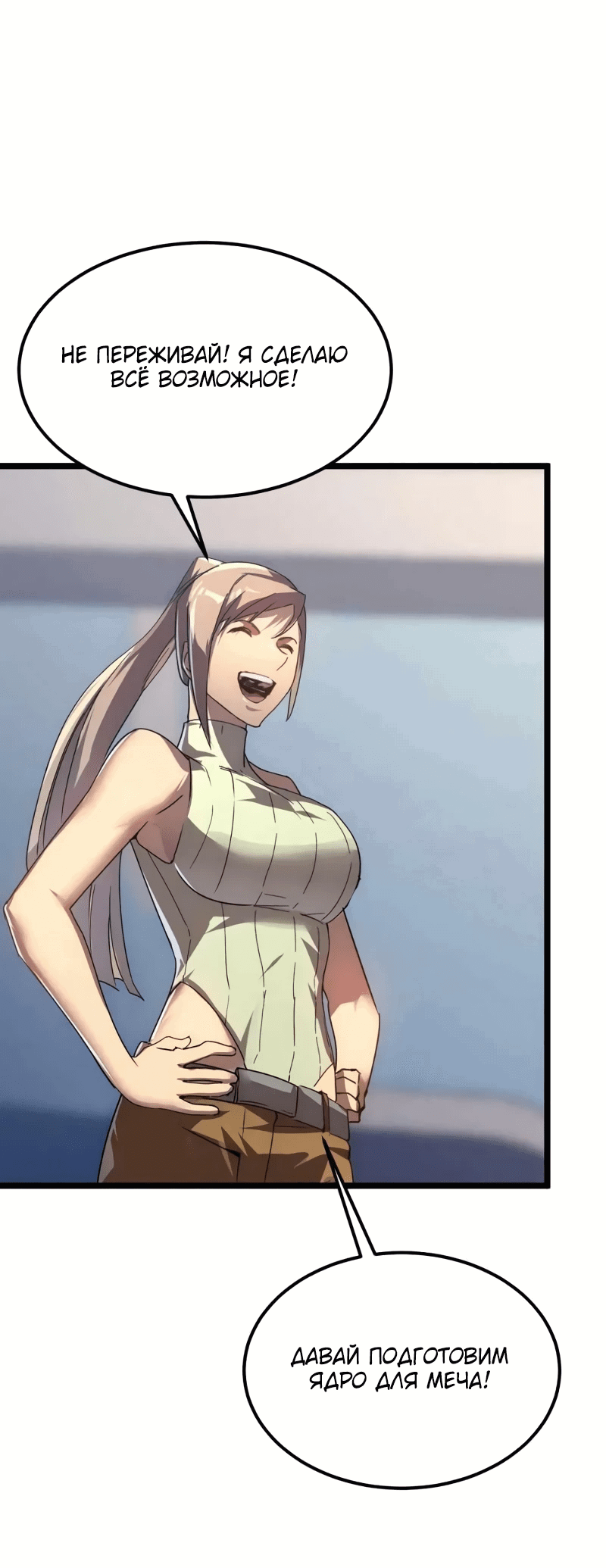 Манга Возвышение воина во время конца света - Глава 121 Страница 25