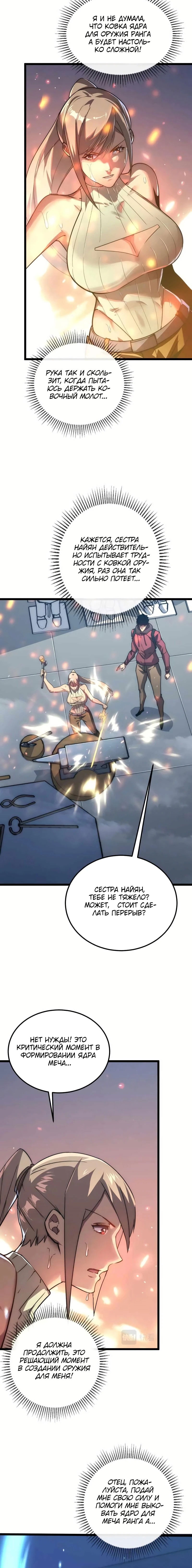 Манга Возвышение воина во время конца света - Глава 121 Страница 34