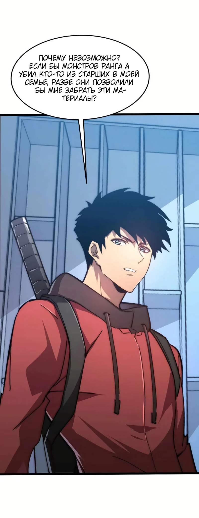 Манга Возвышение воина во время конца света - Глава 121 Страница 5