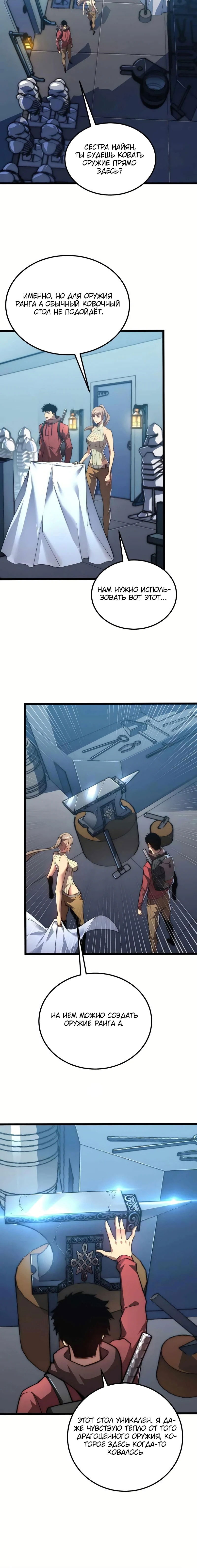 Манга Возвышение воина во время конца света - Глава 121 Страница 16