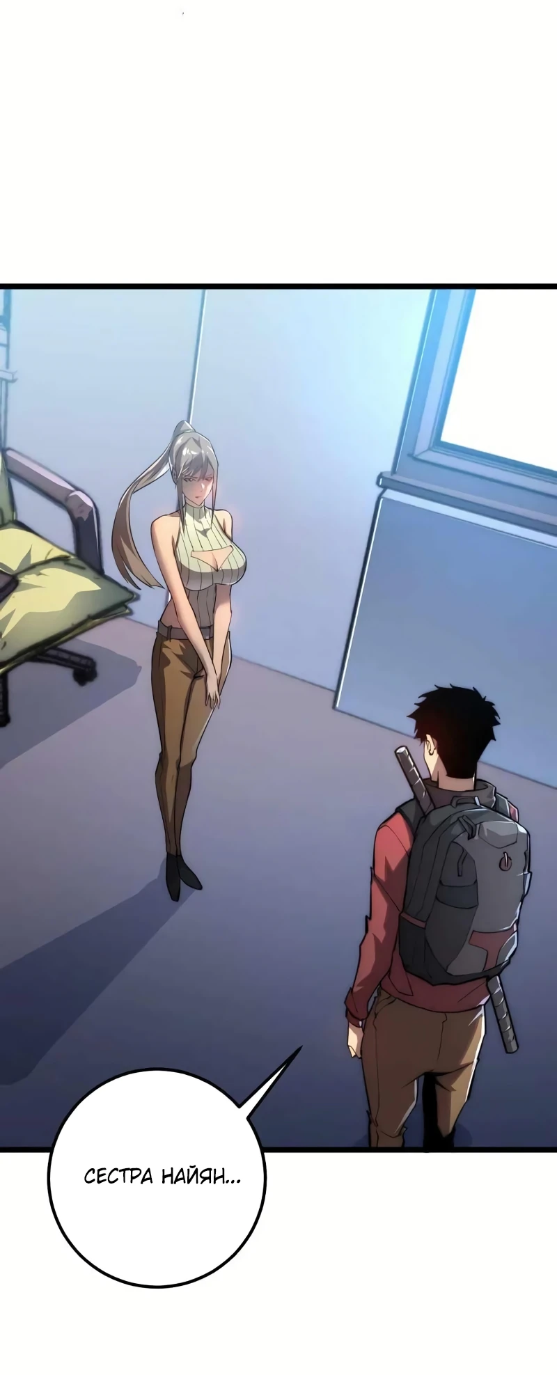 Манга Возвышение воина во время конца света - Глава 121 Страница 11