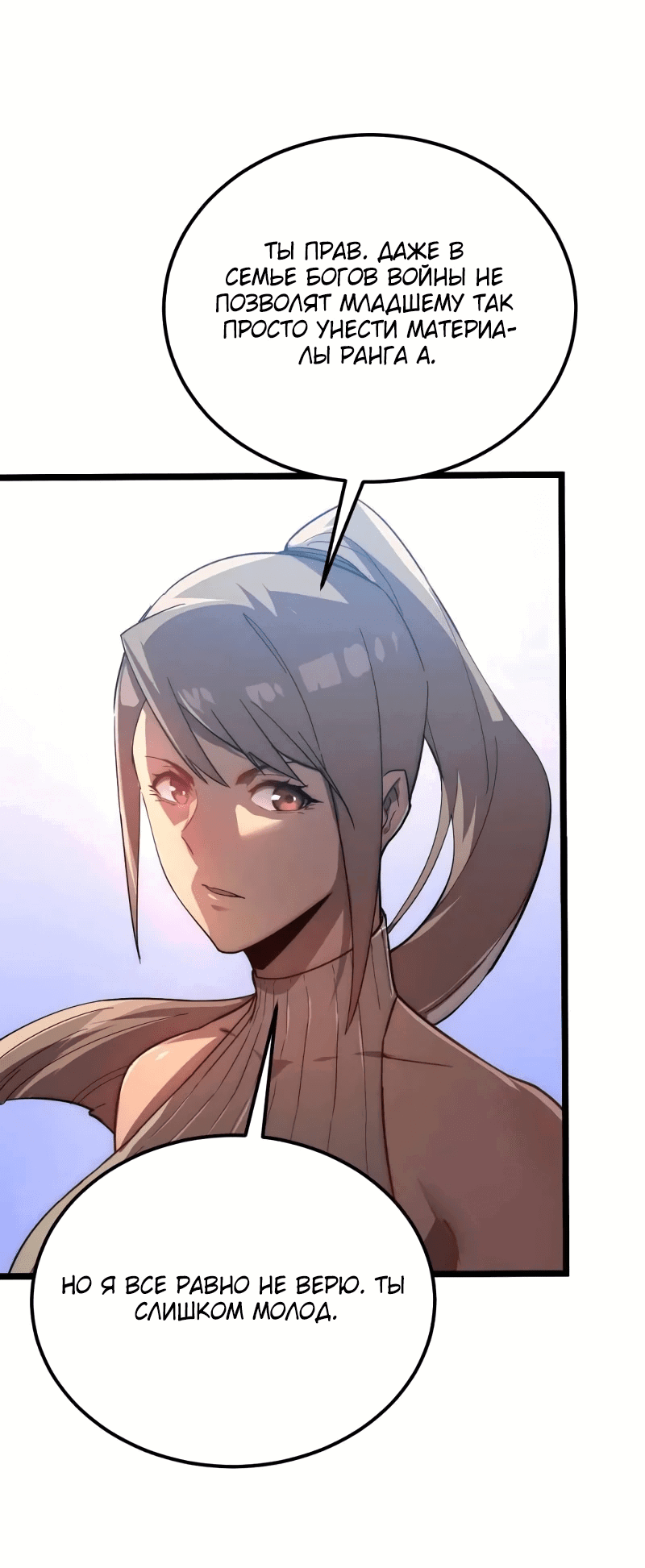 Манга Возвышение воина во время конца света - Глава 121 Страница 6