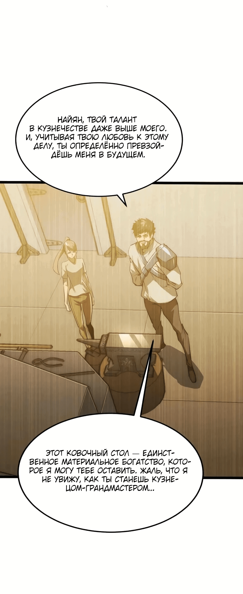 Манга Возвышение воина во время конца света - Глава 121 Страница 20