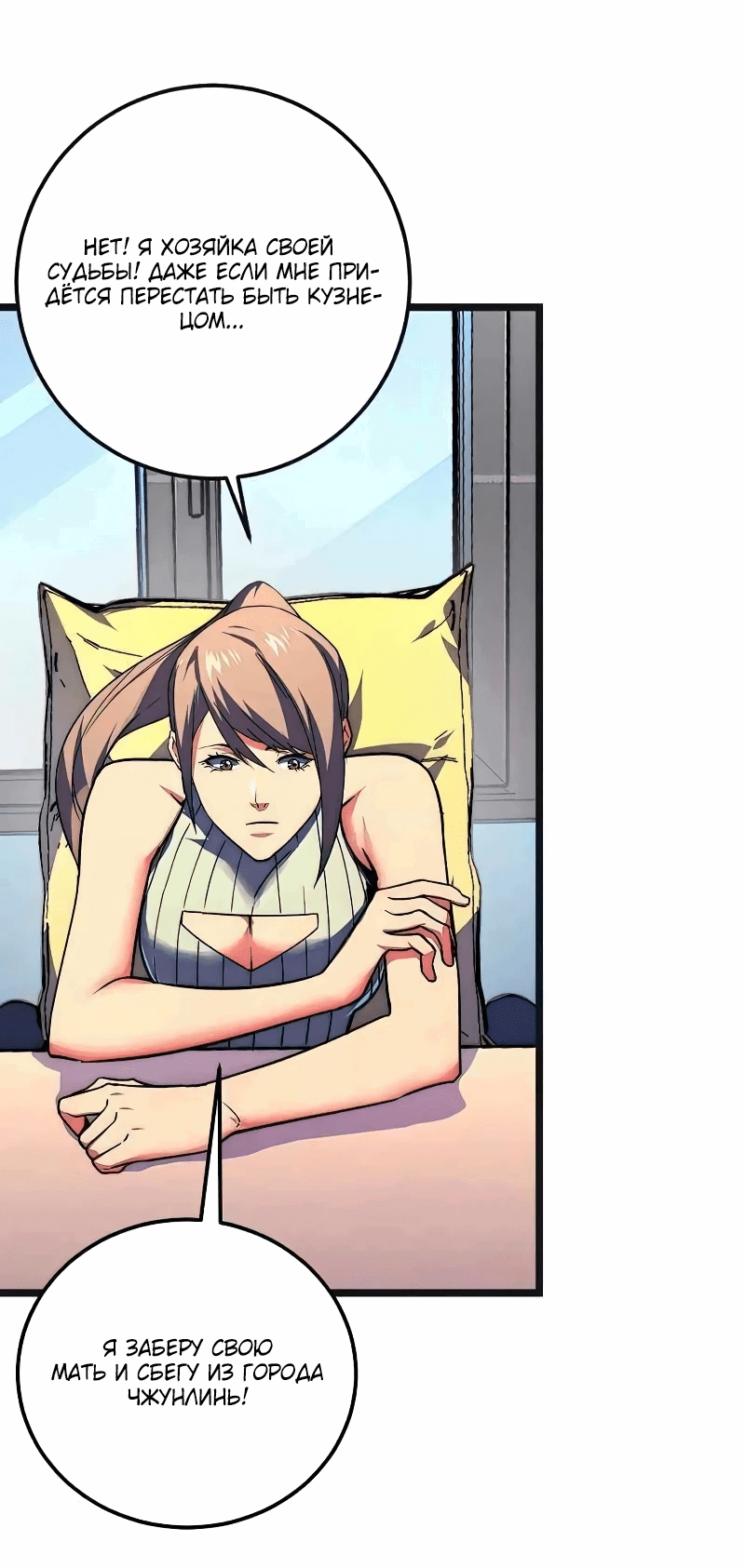 Манга Возвышение воина во время конца света - Глава 120 Страница 19