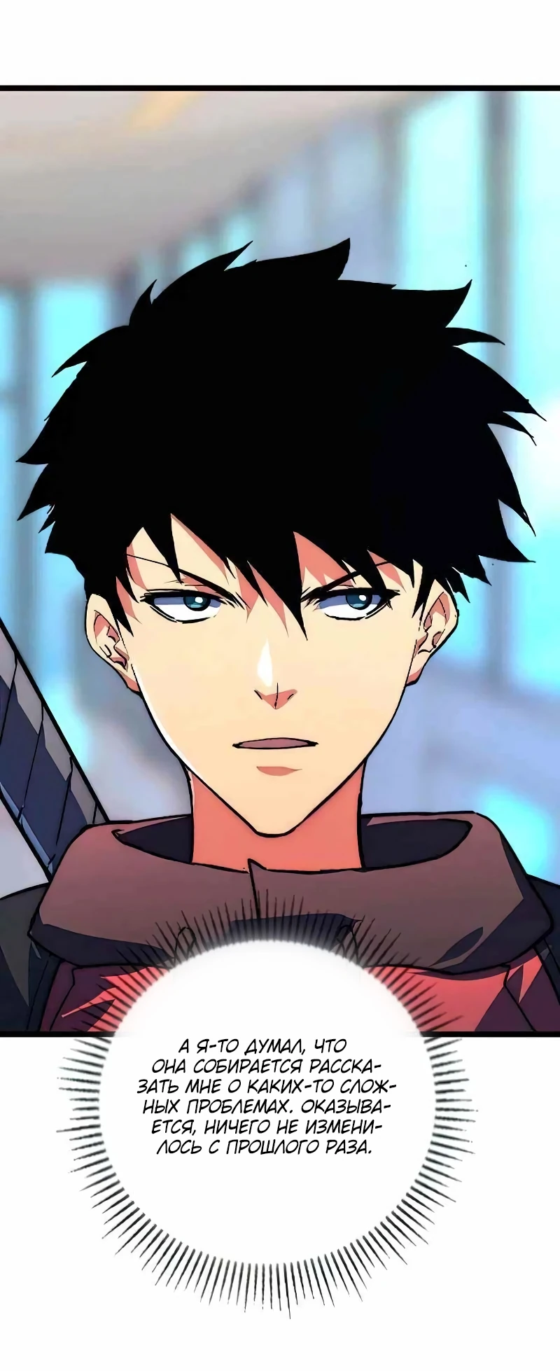 Манга Возвышение воина во время конца света - Глава 120 Страница 43