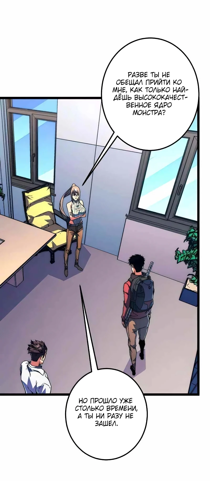 Манга Возвышение воина во время конца света - Глава 120 Страница 26