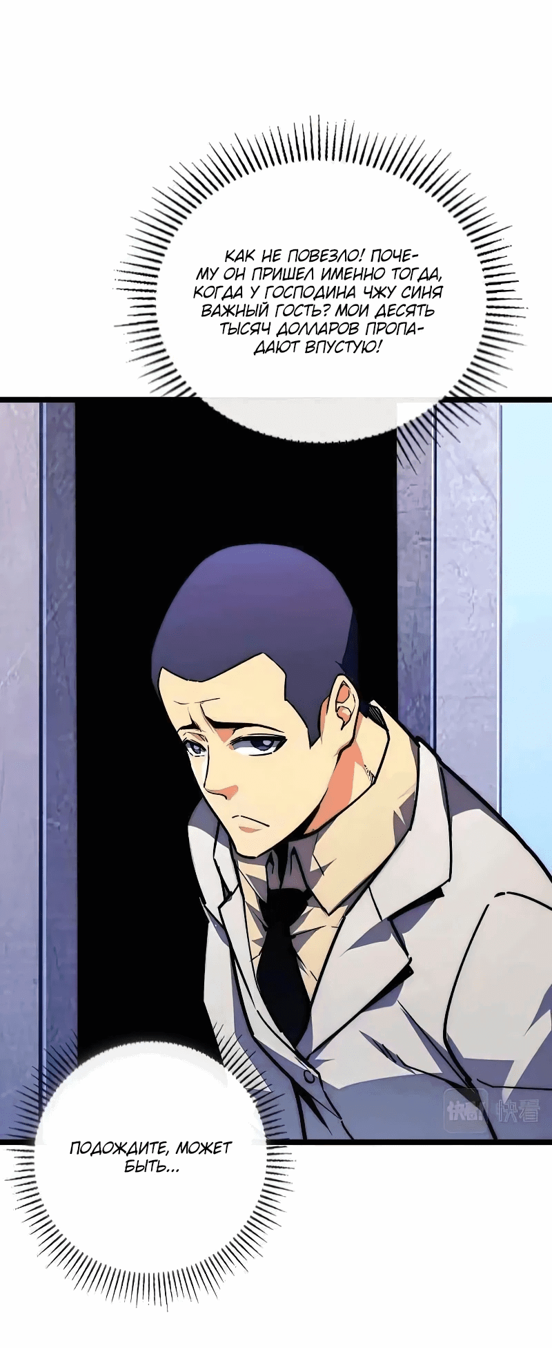 Манга Возвышение воина во время конца света - Глава 120 Страница 11