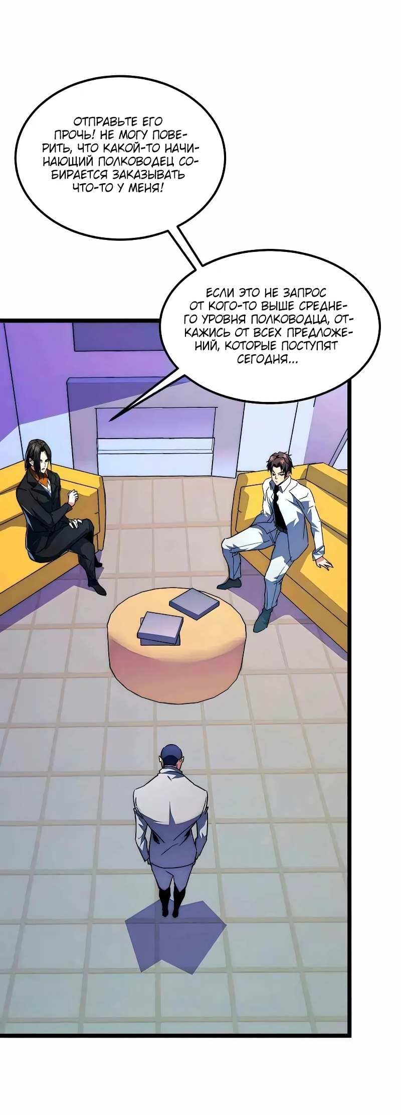 Манга Возвышение воина во время конца света - Глава 120 Страница 9