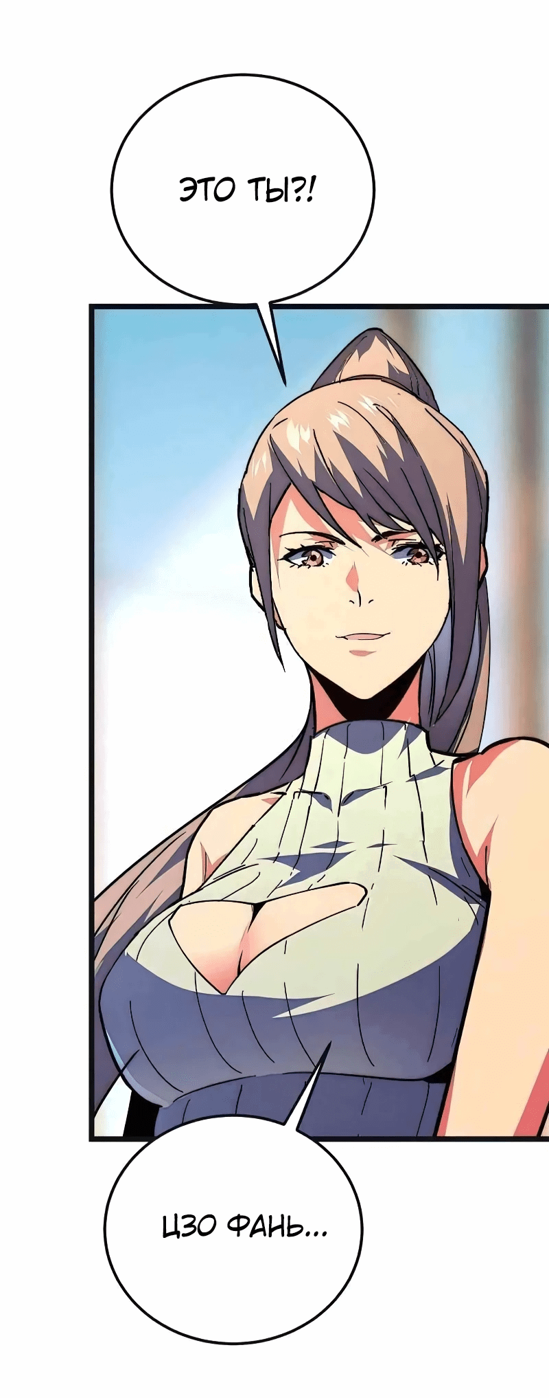 Манга Возвышение воина во время конца света - Глава 120 Страница 23