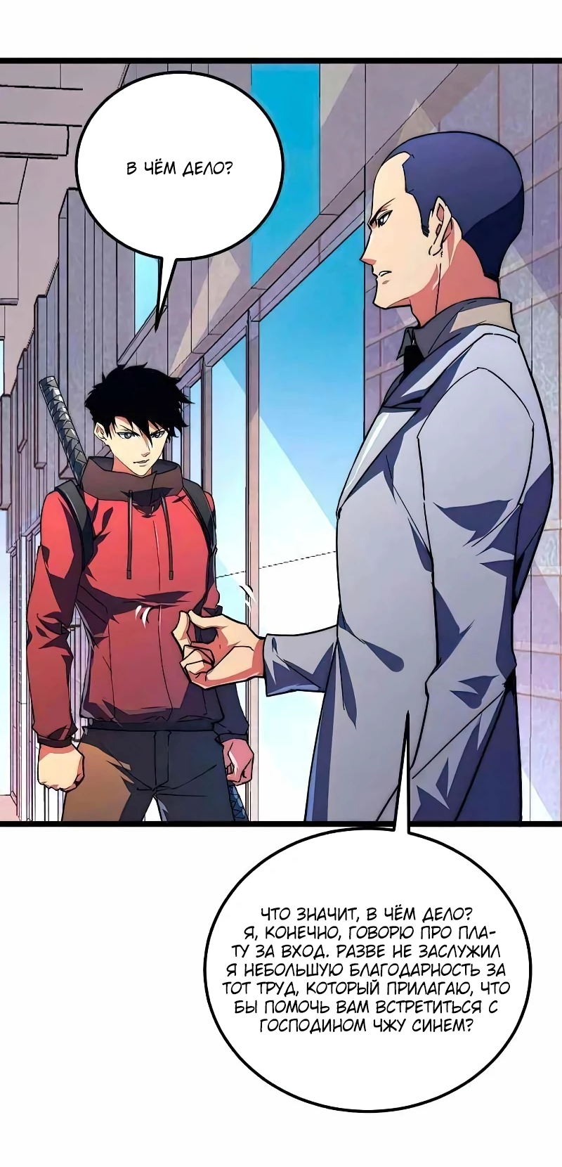 Манга Возвышение воина во время конца света - Глава 120 Страница 2