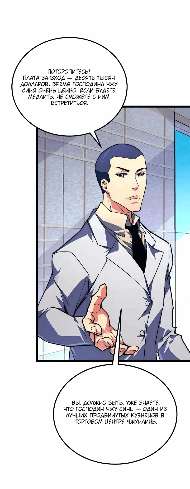 Манга Возвышение воина во время конца света - Глава 120 Страница 4