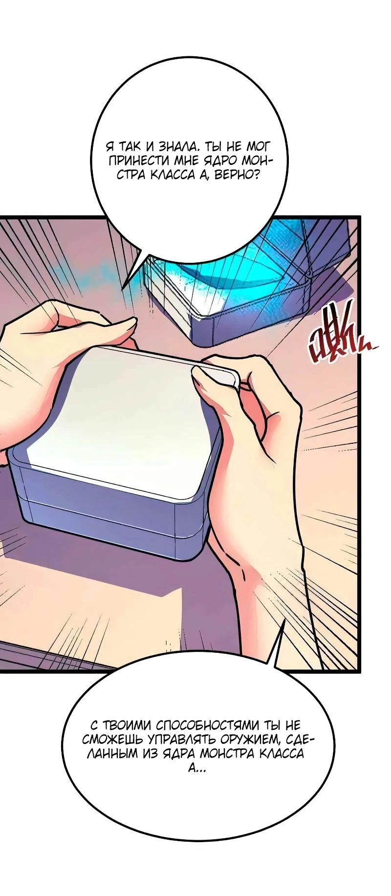 Манга Возвышение воина во время конца света - Глава 120 Страница 35