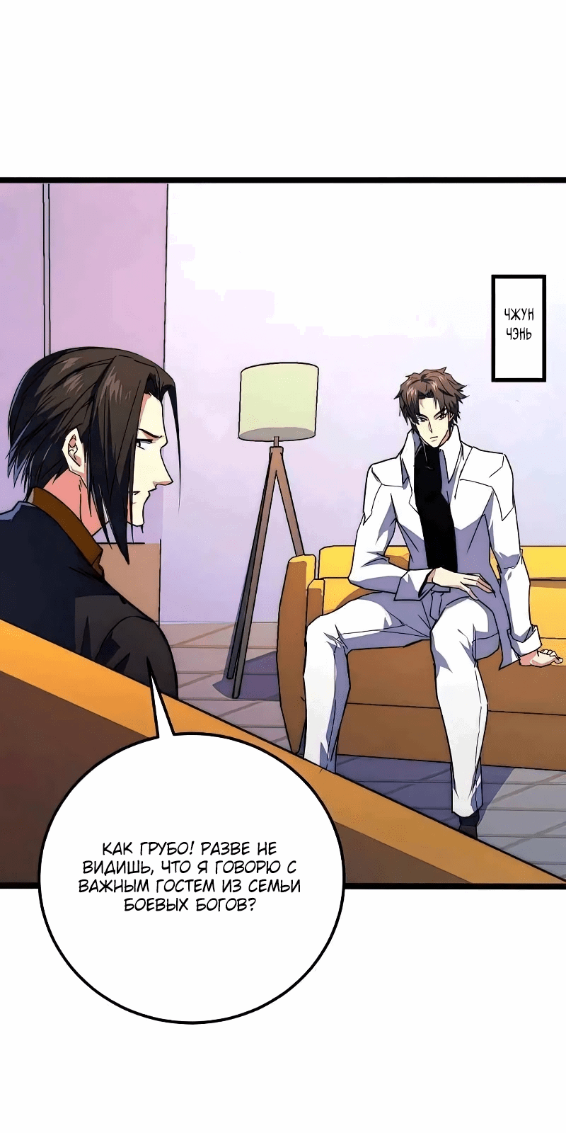 Манга Возвышение воина во время конца света - Глава 120 Страница 8