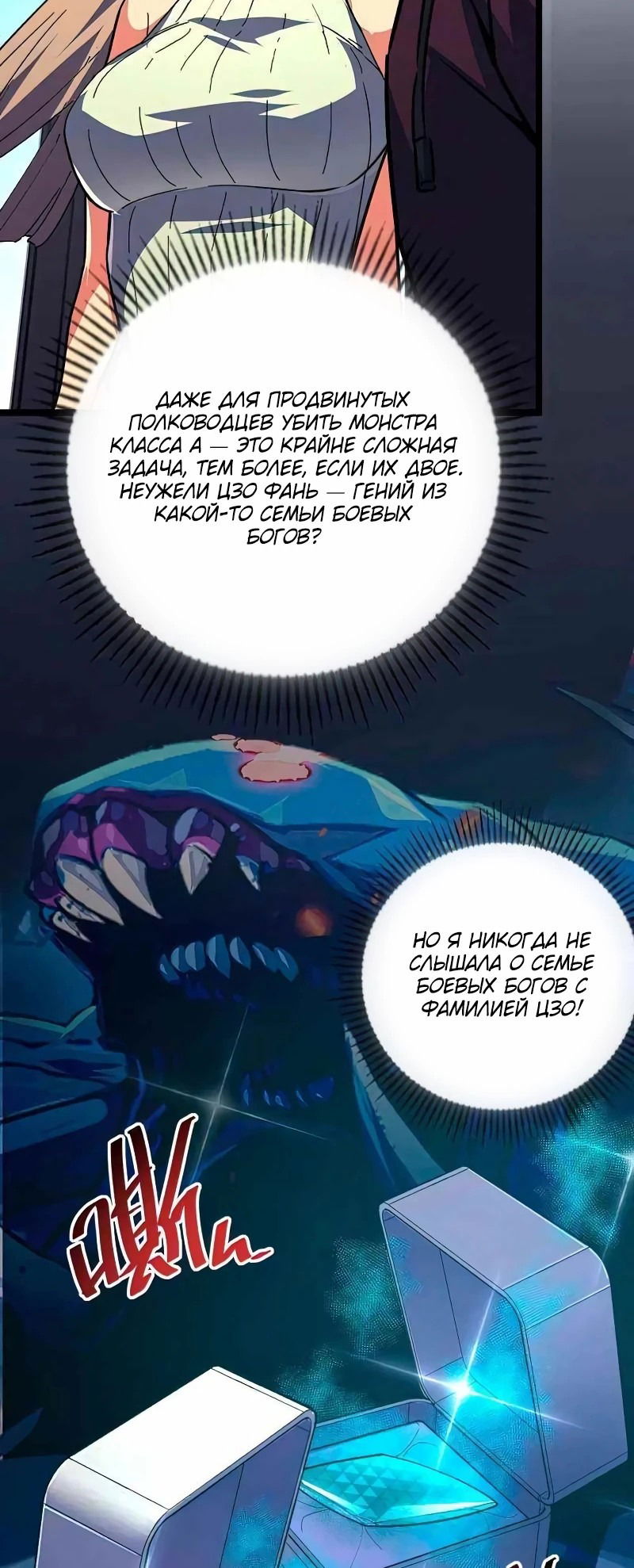 Манга Возвышение воина во время конца света - Глава 120 Страница 39