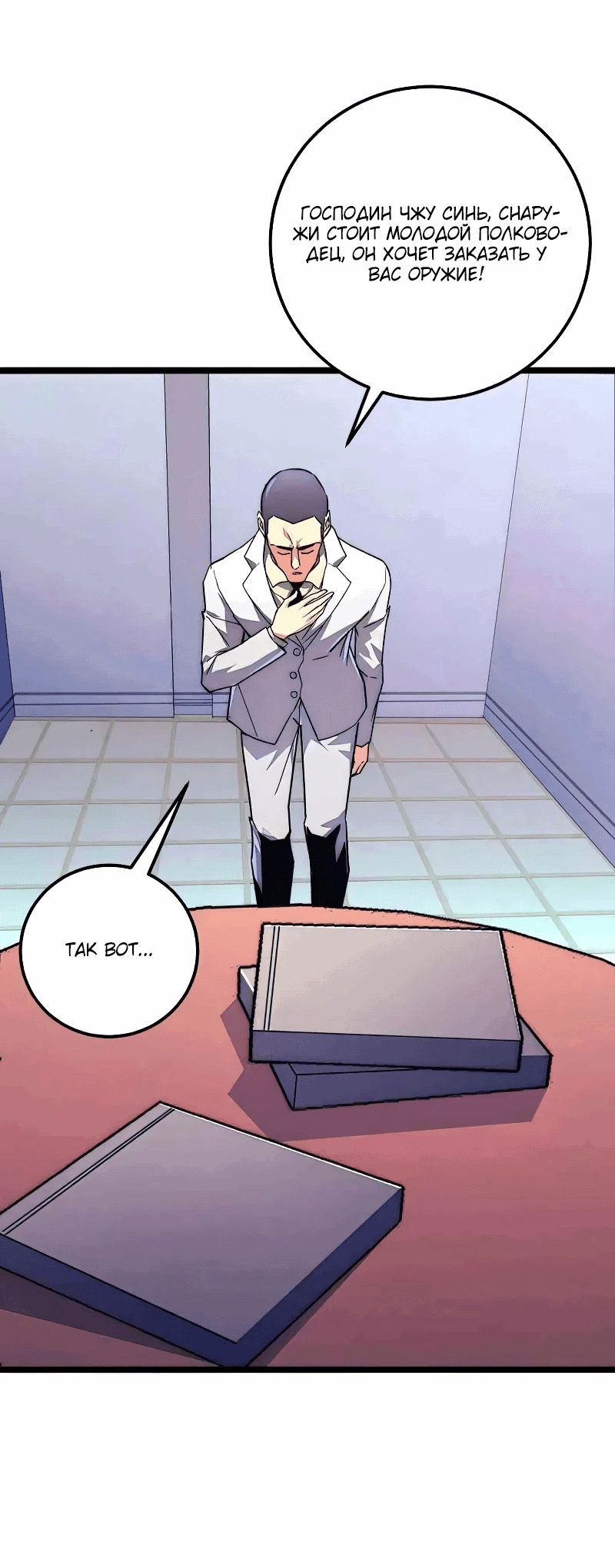 Манга Возвышение воина во время конца света - Глава 120 Страница 7
