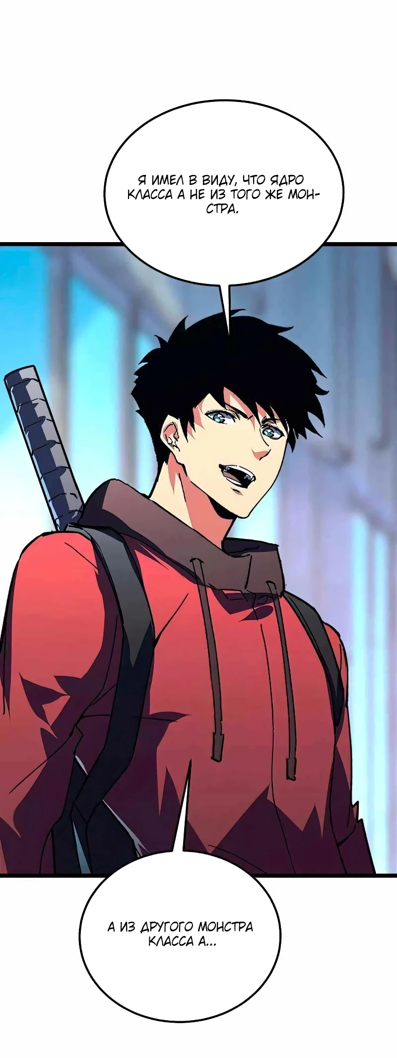 Манга Возвышение воина во время конца света - Глава 120 Страница 37
