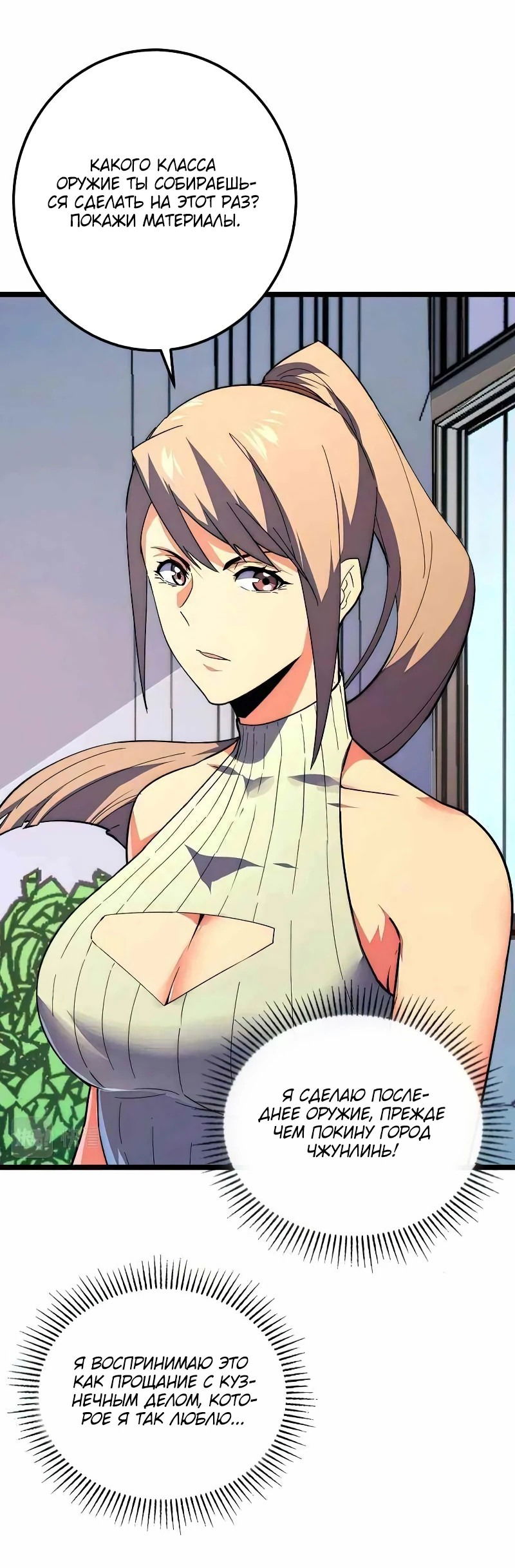 Манга Возвышение воина во время конца света - Глава 120 Страница 28
