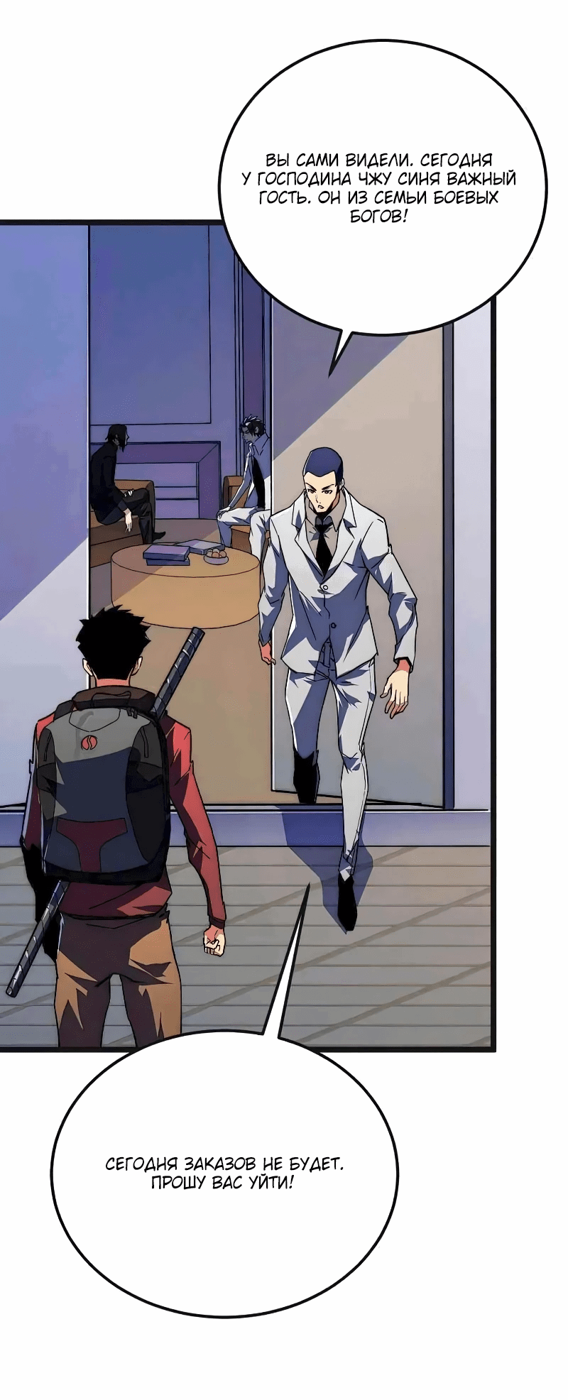 Манга Возвышение воина во время конца света - Глава 120 Страница 12