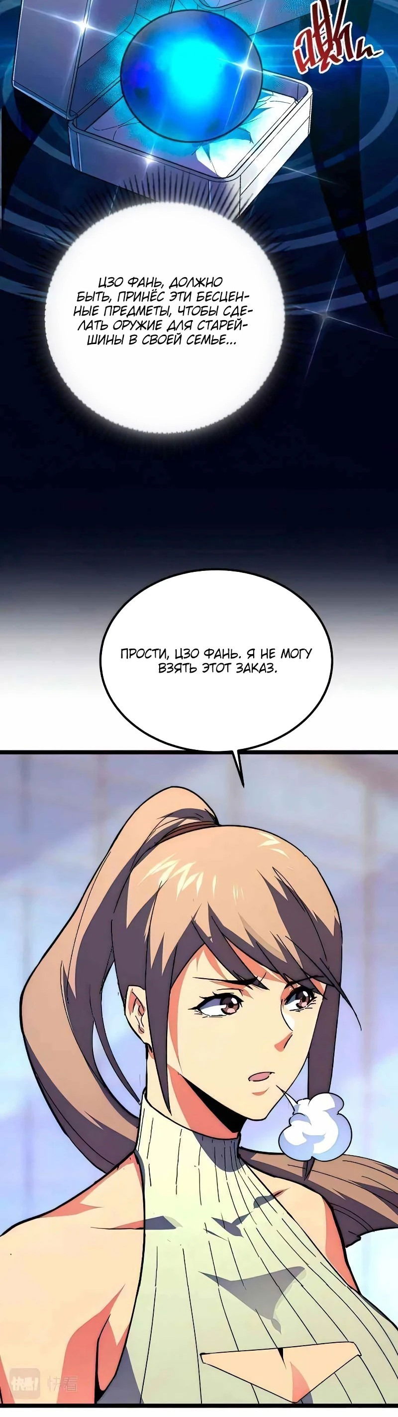 Манга Возвышение воина во время конца света - Глава 120 Страница 40