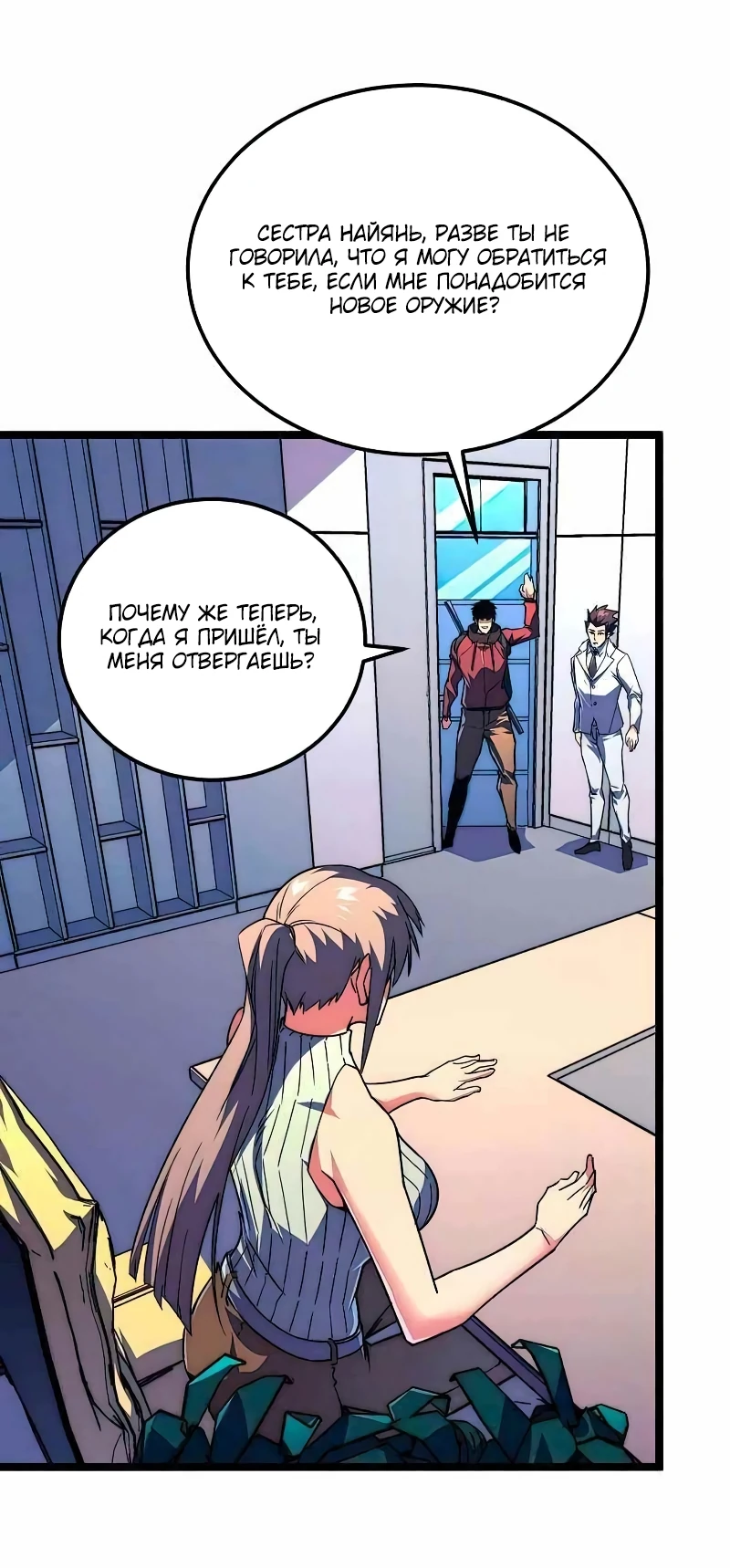 Манга Возвышение воина во время конца света - Глава 120 Страница 22