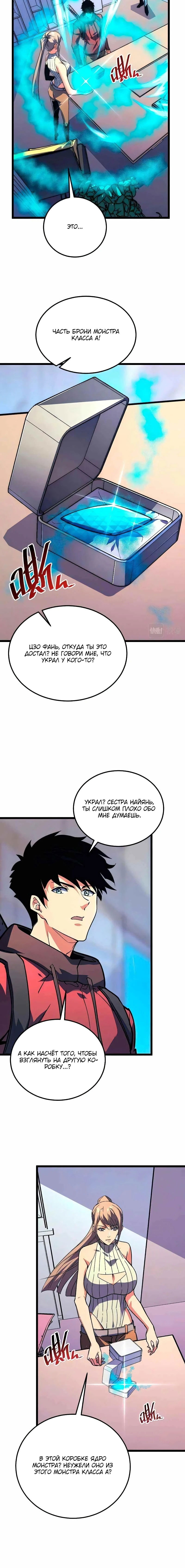 Манга Возвышение воина во время конца света - Глава 120 Страница 33