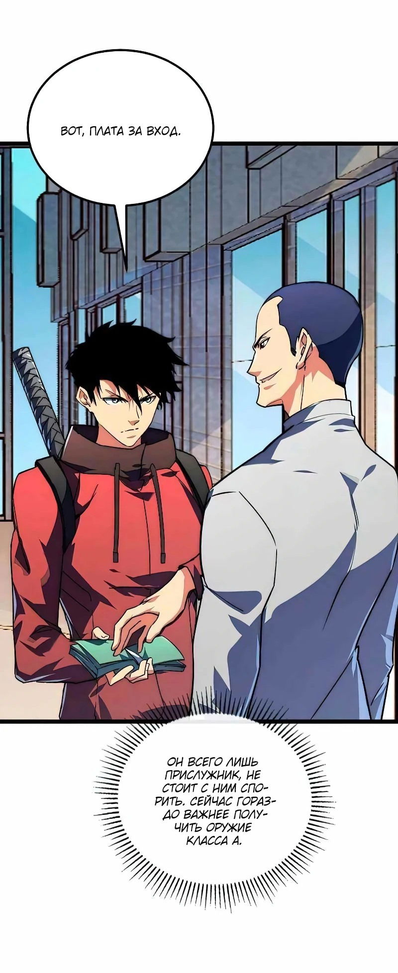 Манга Возвышение воина во время конца света - Глава 120 Страница 5