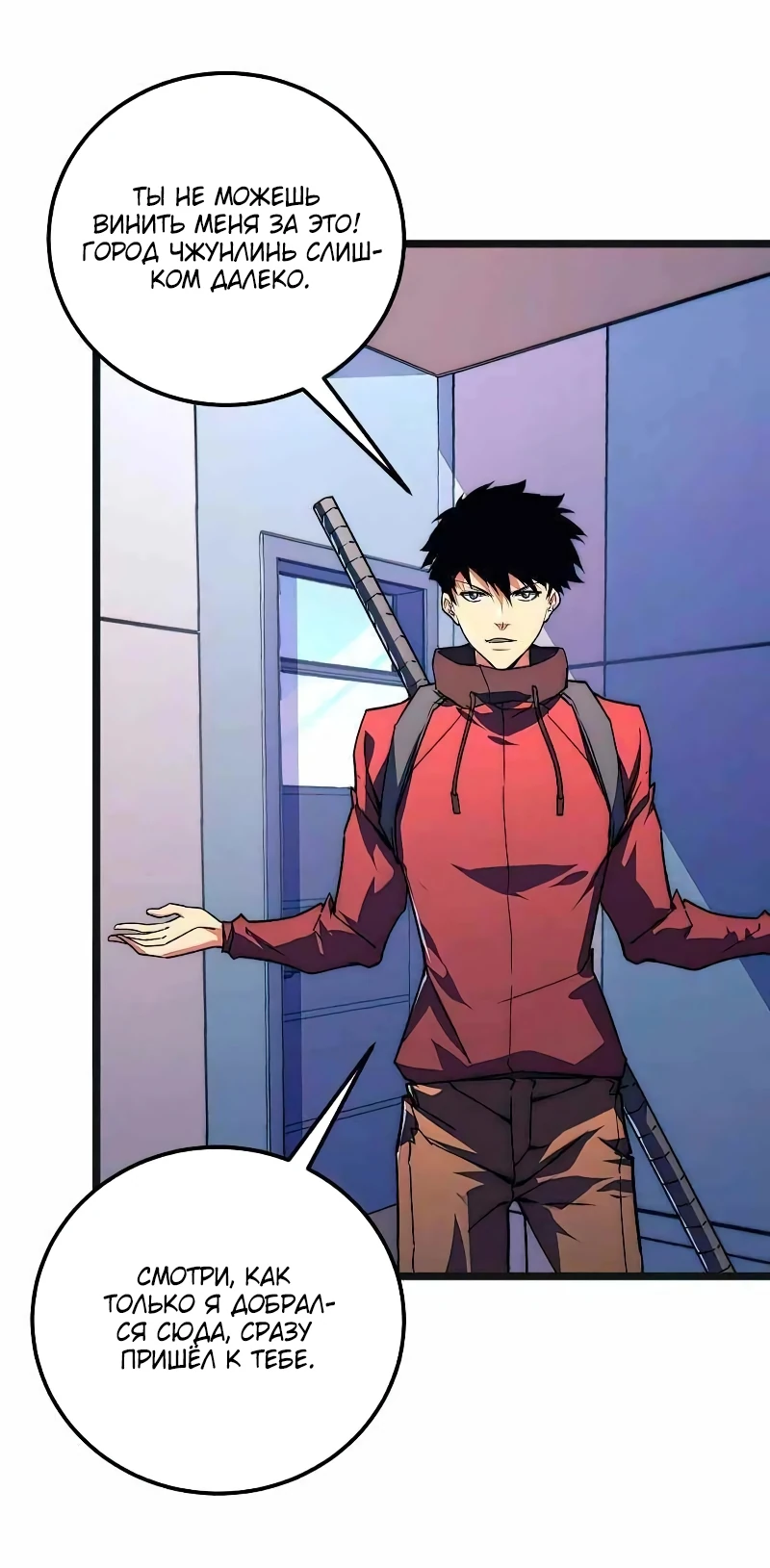 Манга Возвышение воина во время конца света - Глава 120 Страница 27