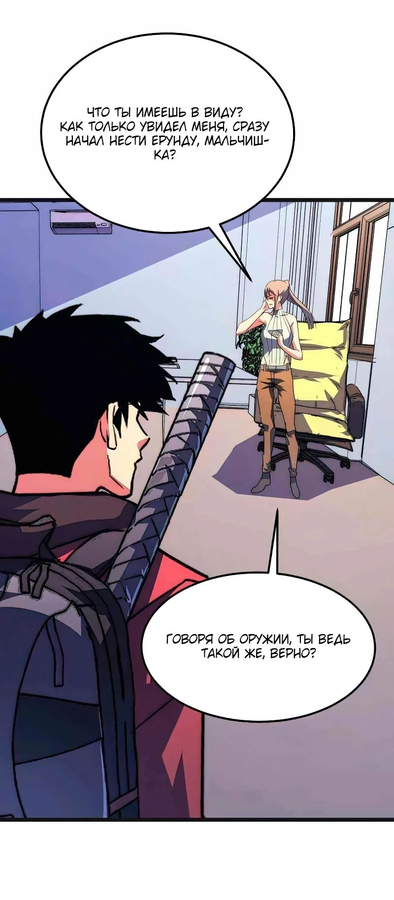 Манга Возвышение воина во время конца света - Глава 120 Страница 25