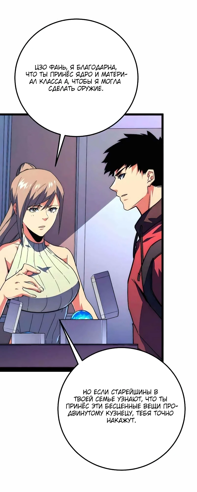 Манга Возвышение воина во время конца света - Глава 120 Страница 44
