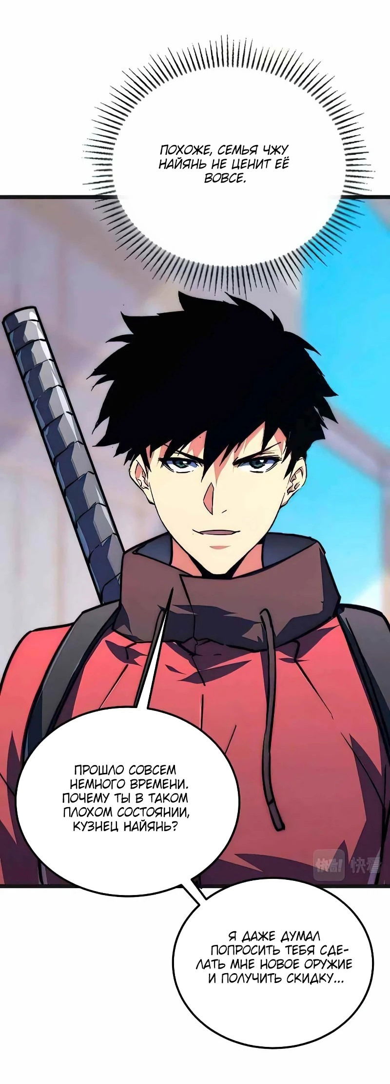 Манга Возвышение воина во время конца света - Глава 120 Страница 24