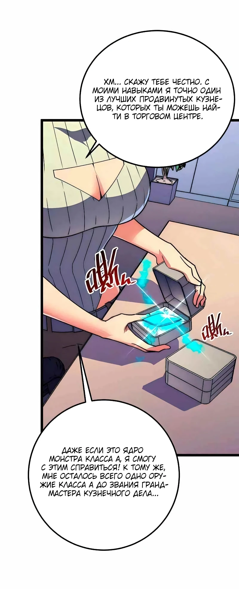 Манга Возвышение воина во время конца света - Глава 120 Страница 31