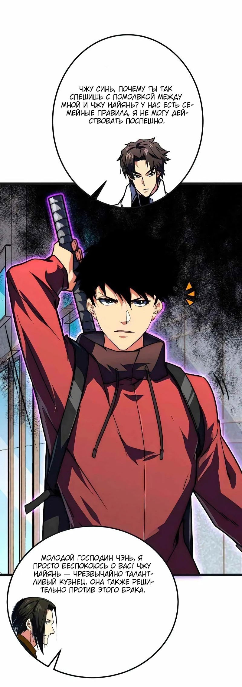 Манга Возвышение воина во время конца света - Глава 120 Страница 14