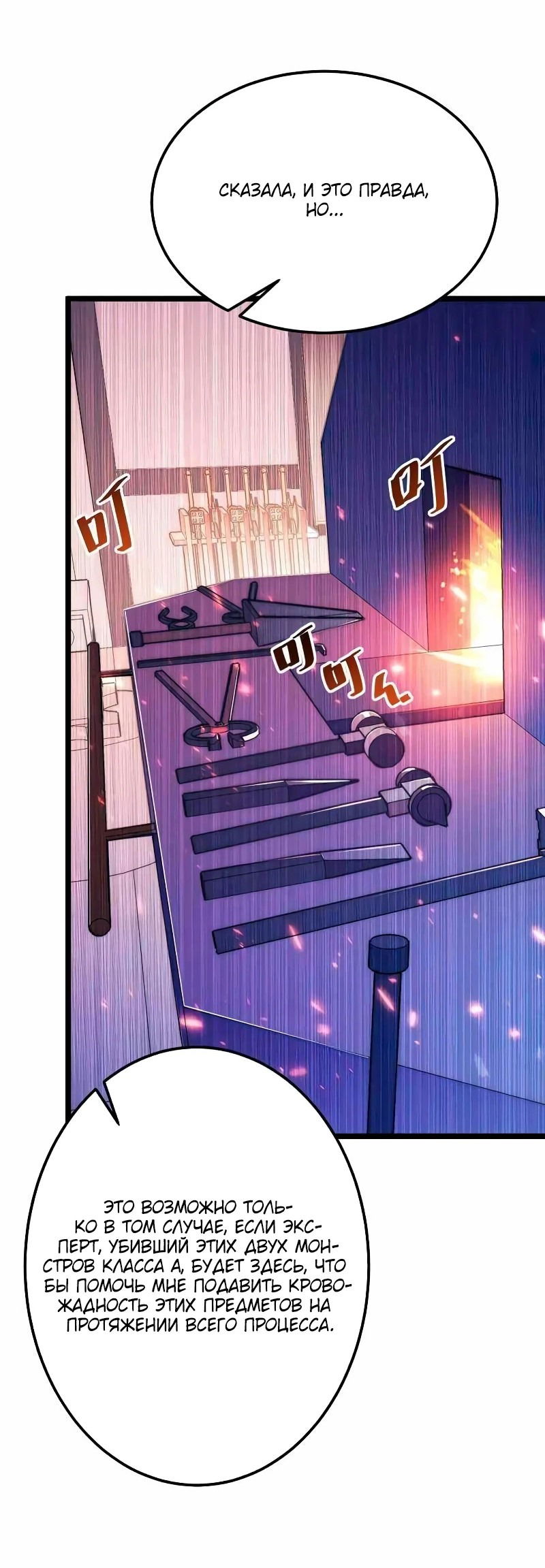 Манга Возвышение воина во время конца света - Глава 120 Страница 42