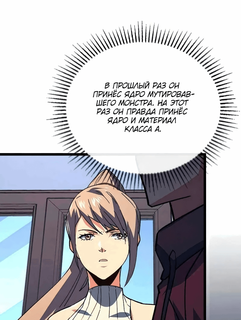 Манга Возвышение воина во время конца света - Глава 120 Страница 38