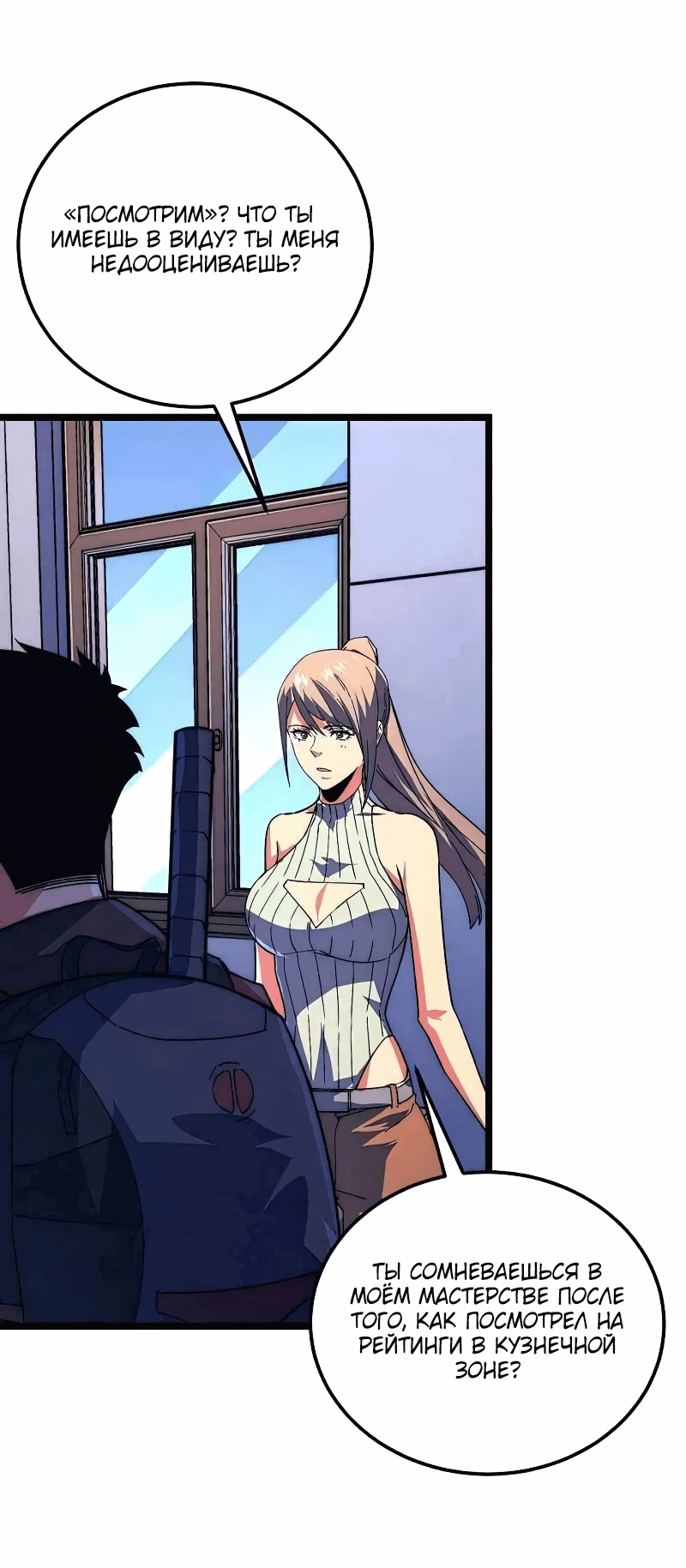 Манга Возвышение воина во время конца света - Глава 120 Страница 30