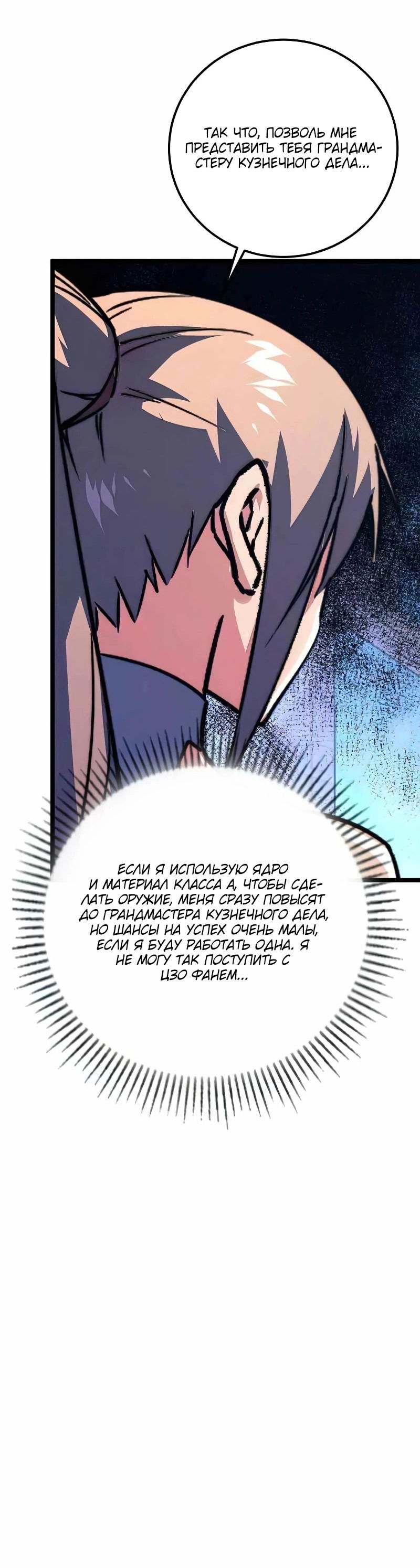 Манга Возвышение воина во время конца света - Глава 120 Страница 45