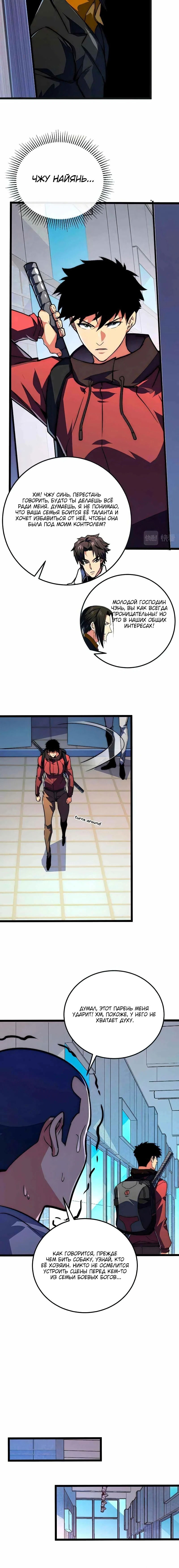 Манга Возвышение воина во время конца света - Глава 120 Страница 16