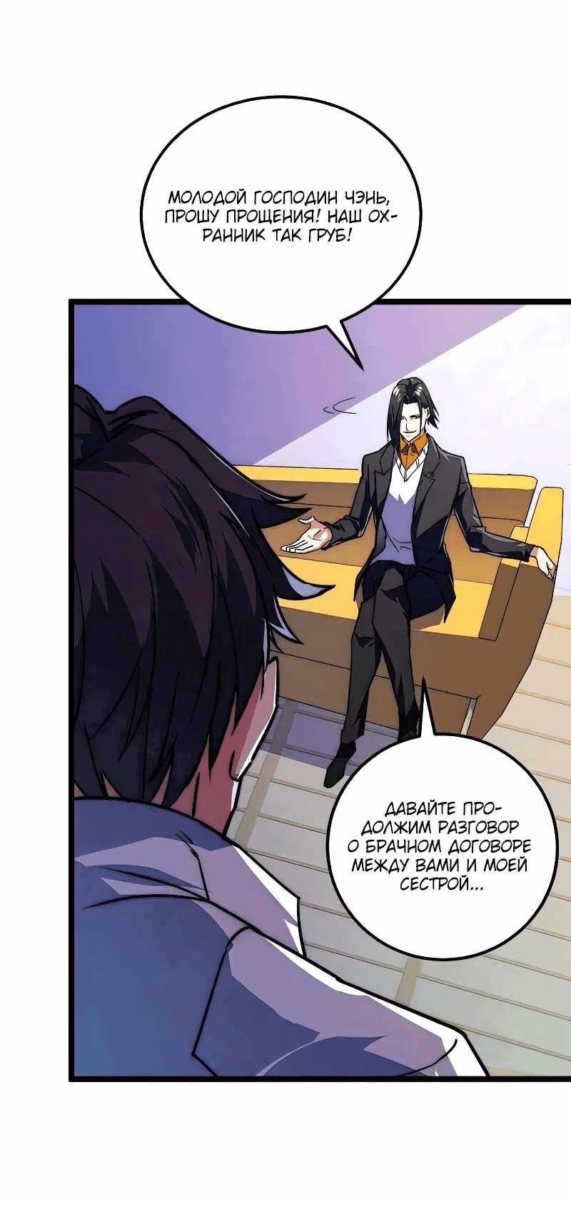 Манга Возвышение воина во время конца света - Глава 120 Страница 10
