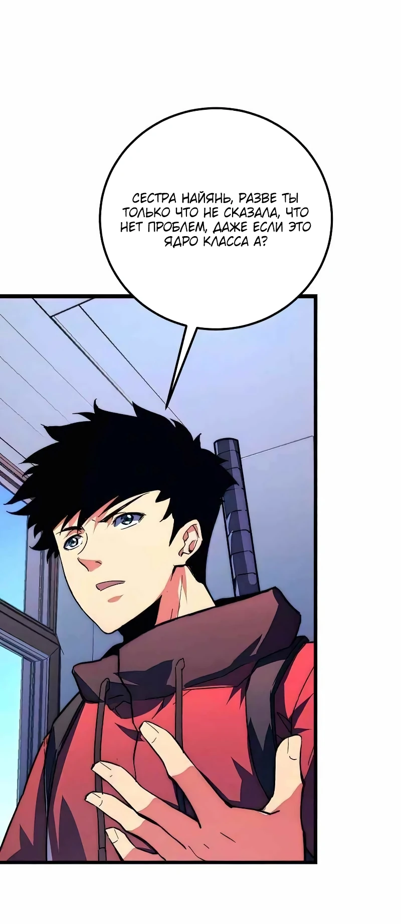 Манга Возвышение воина во время конца света - Глава 120 Страница 41