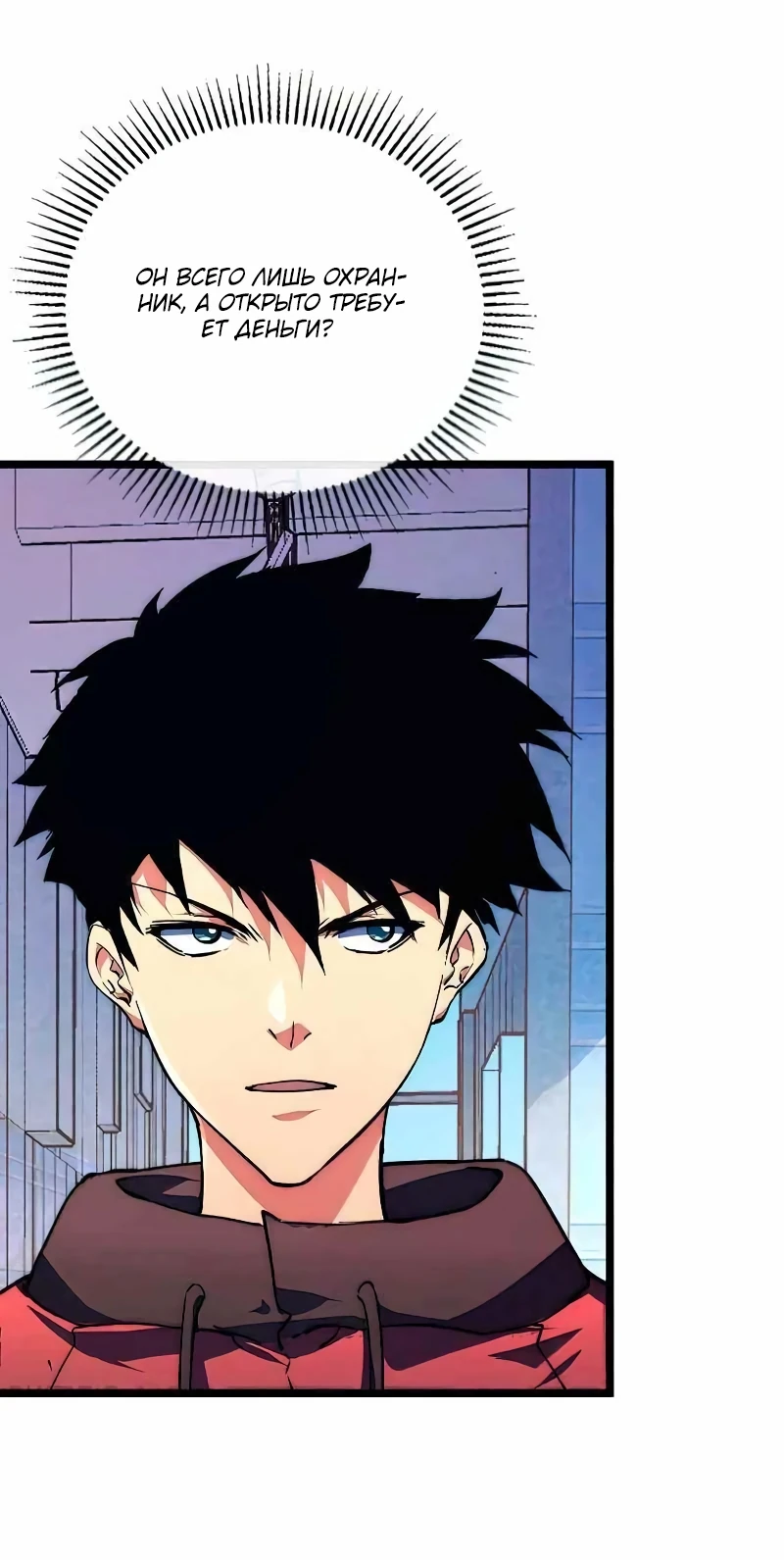 Манга Возвышение воина во время конца света - Глава 120 Страница 3