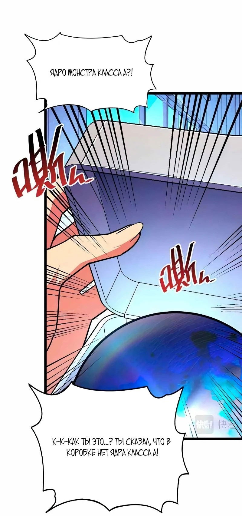 Манга Возвышение воина во время конца света - Глава 120 Страница 36