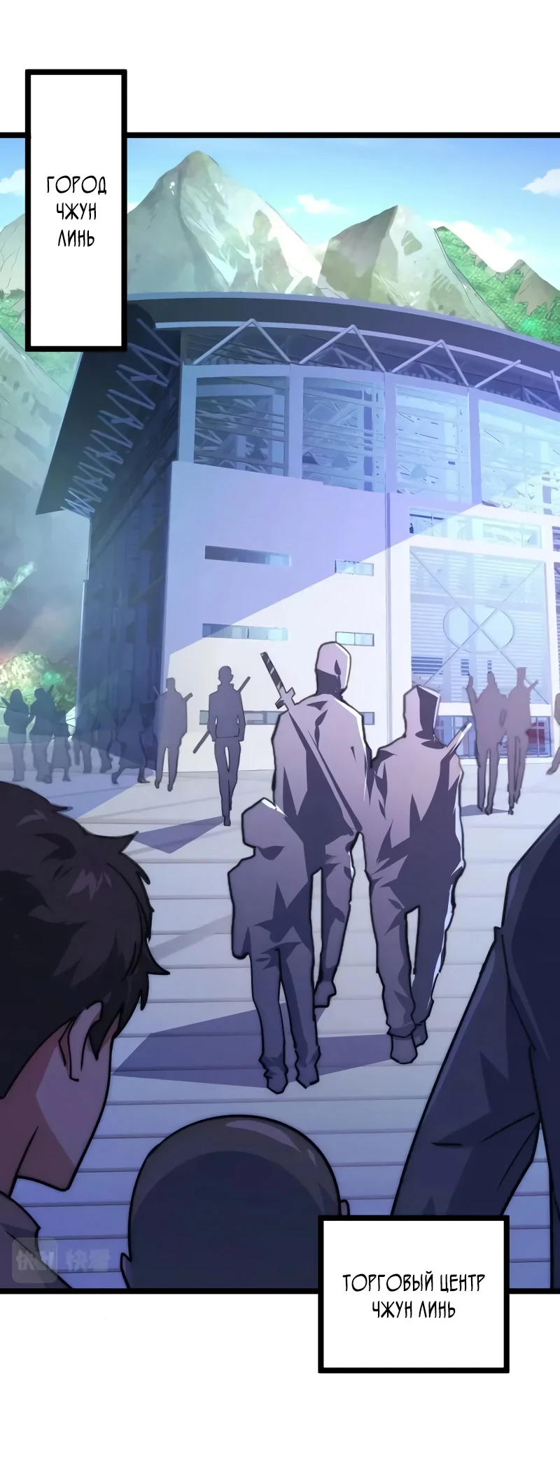 Манга Возвышение воина во время конца света - Глава 119 Страница 18