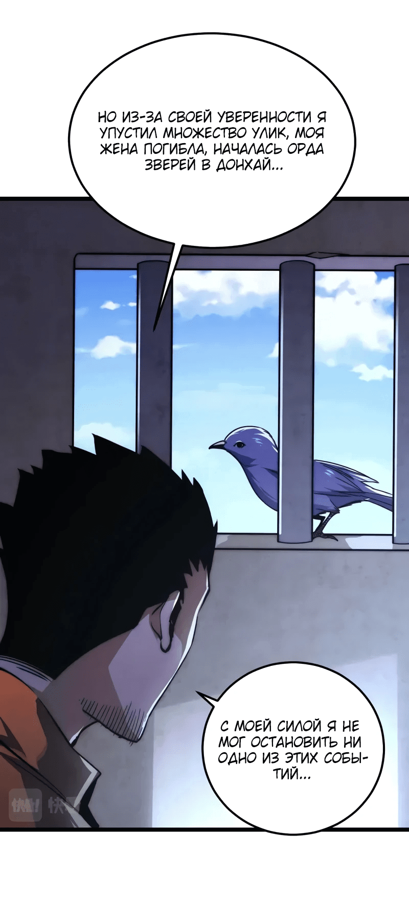 Манга Возвышение воина во время конца света - Глава 119 Страница 8