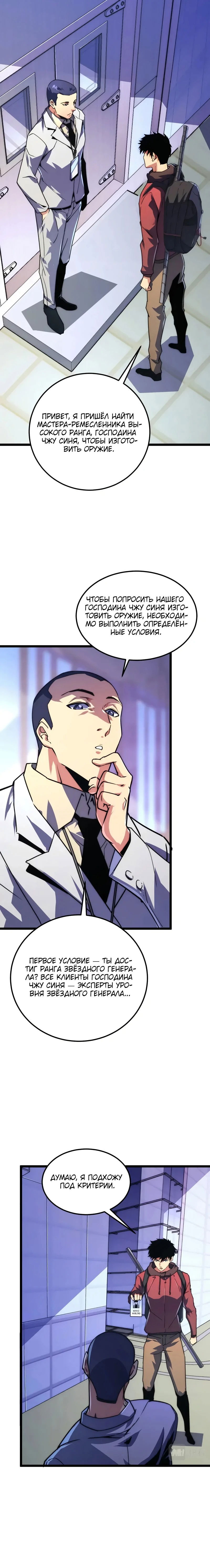 Манга Возвышение воина во время конца света - Глава 119 Страница 46