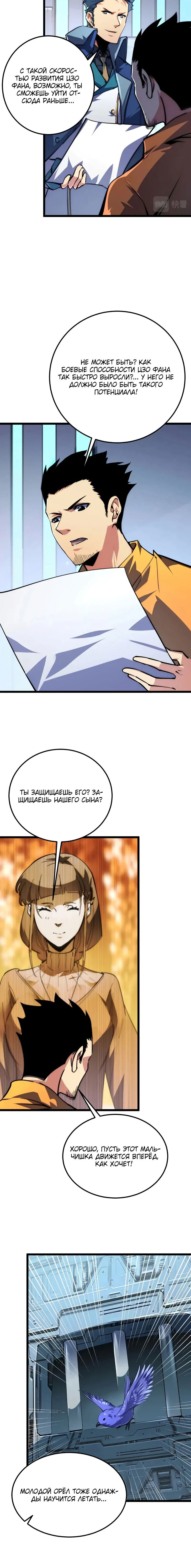 Манга Возвышение воина во время конца света - Глава 119 Страница 15