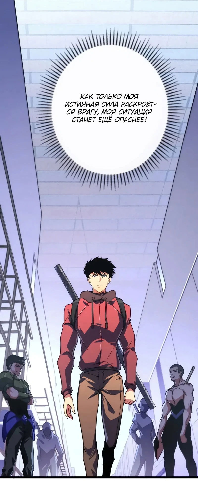 Манга Возвышение воина во время конца света - Глава 119 Страница 38