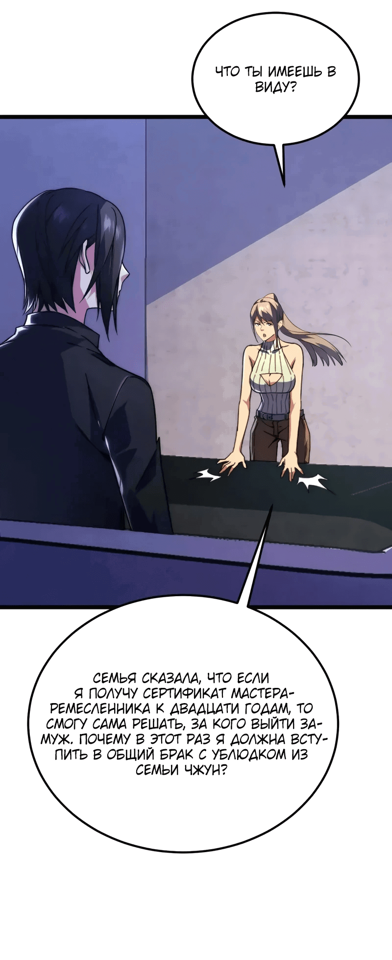 Манга Возвышение воина во время конца света - Глава 119 Страница 21