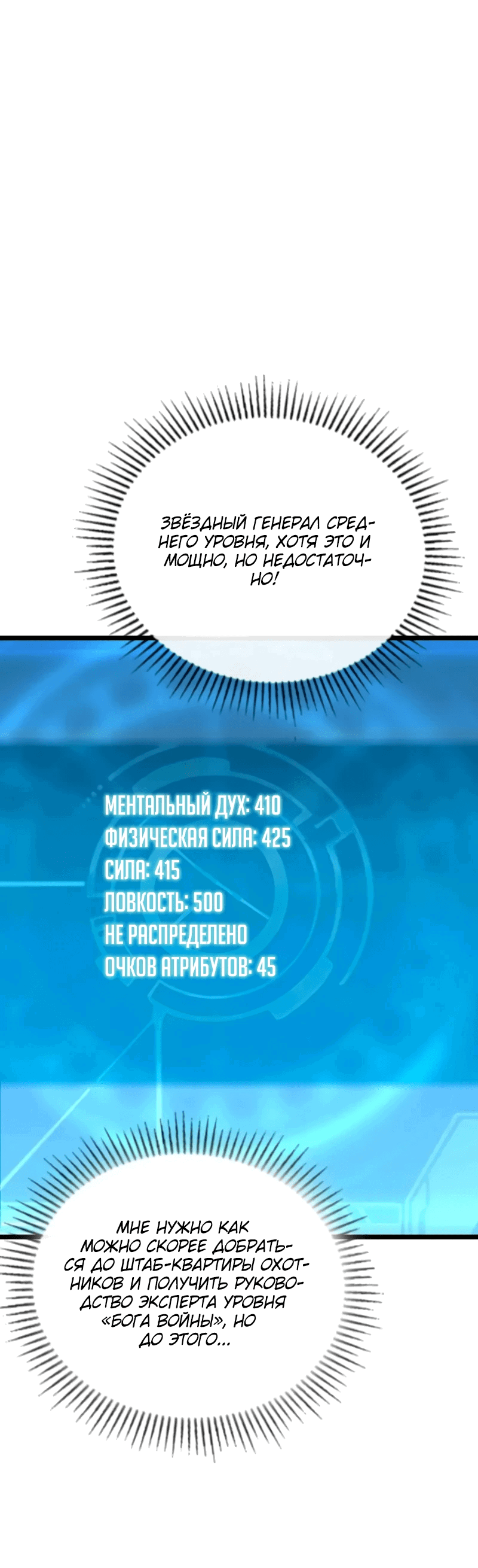 Манга Возвышение воина во время конца света - Глава 119 Страница 39