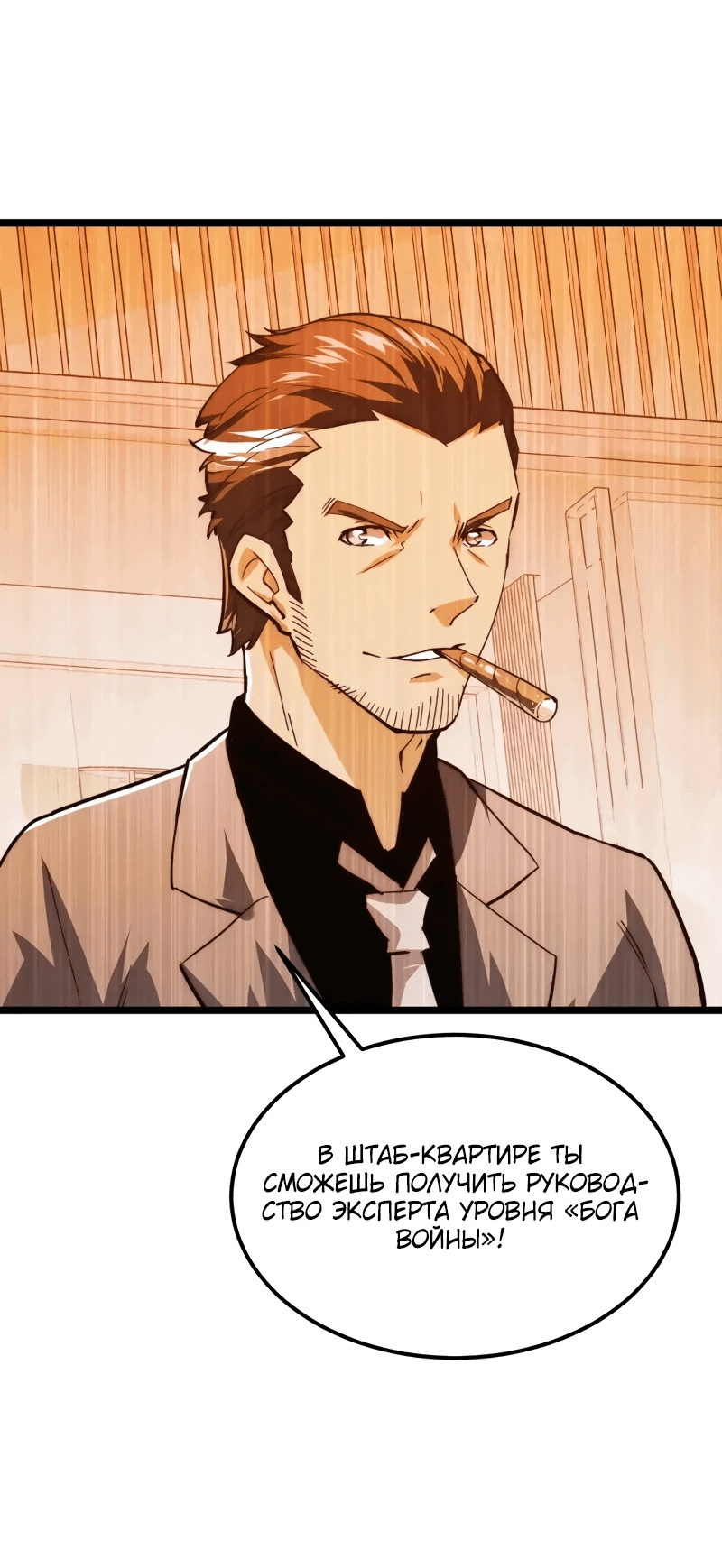 Манга Возвышение воина во время конца света - Глава 119 Страница 34