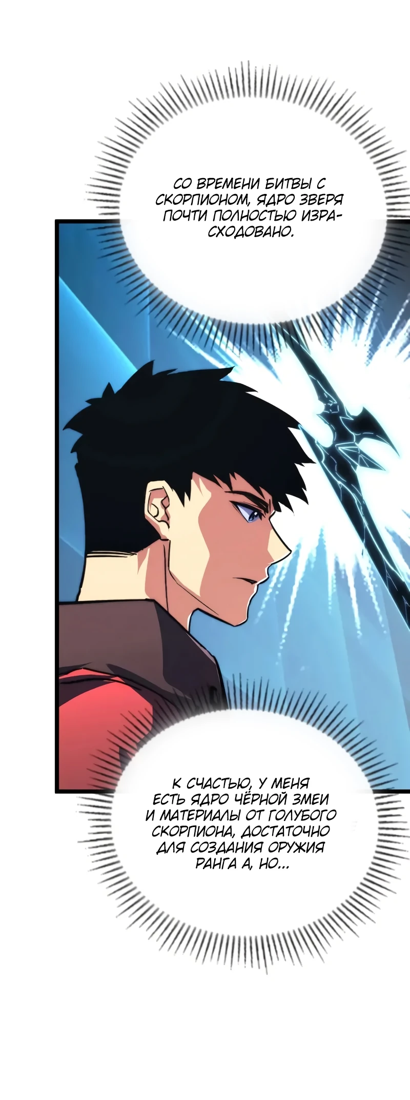 Манга Возвышение воина во время конца света - Глава 119 Страница 41